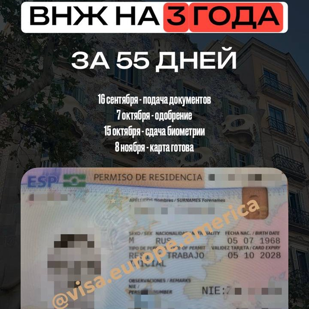 🇪🇸 ВНЖ НА 3 ГОДА ЗА 55 ДНЕЙ
