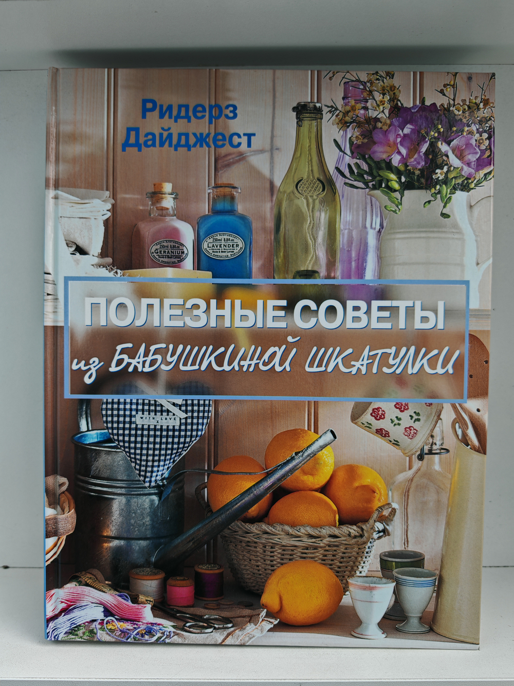 Полезные советы из бабушкиной шкатулки