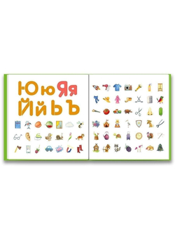 Ахмадуллин Шамиль. Обучение чтению с нуля. Букварь-тренажер для детей