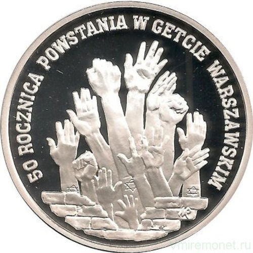 300000 злотых 50 лет восстанию в Варшавском гетто Мировая война. Польша 1993 год.