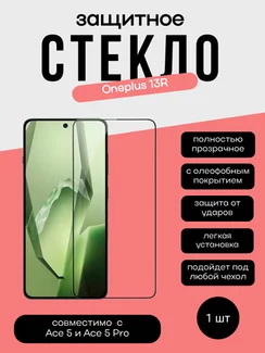 Защитное стекло для OnePlus 13R Unipha Full Glue 3D GLASS