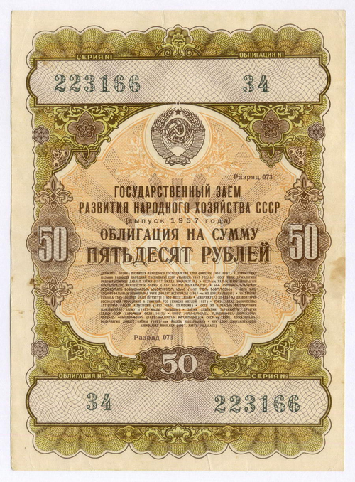 Облигация 50 рублей 1957 год. Серия № 223166. VF