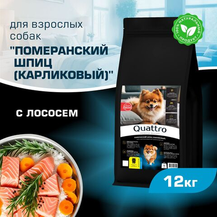 Корм сухой для взрослых собак породы Померанский шпиц (карликовый), с лососем, 12 кг, QUATTRO