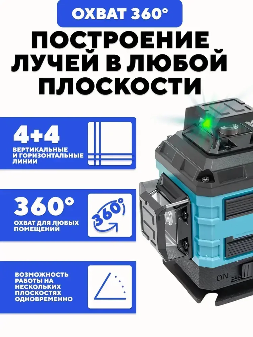 Лазерный уровень / Нивелир 16 линий, 360 градусов, зеленый луч / Расширенная комплектация + Штатив 1.2 м