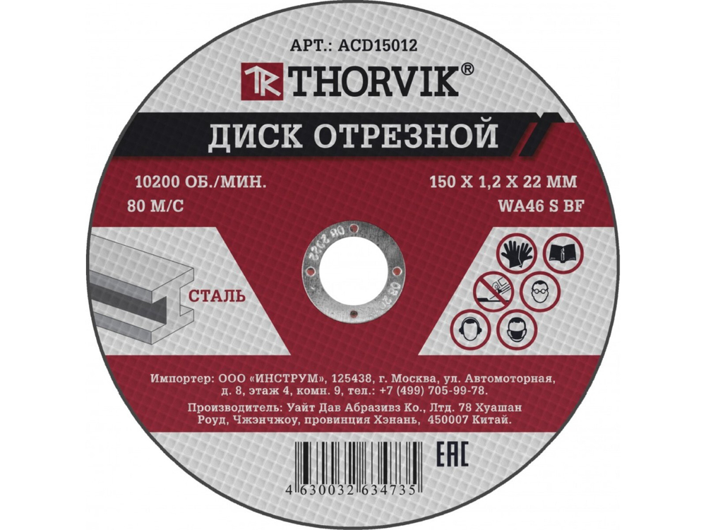 ACD15012 Диск отрезной абразивный по металлу, 150х1.2х22.2 мм