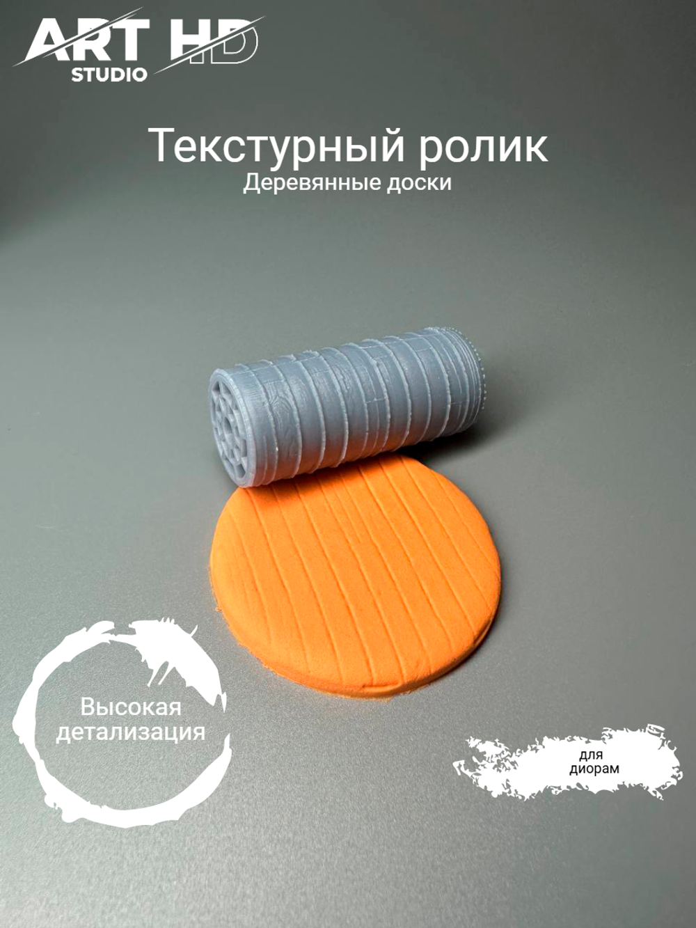 Текстурный ролик "Деревянные доски" 5см