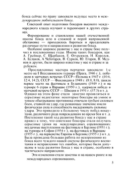 Быстрота в боксе | В.М. Клевенко