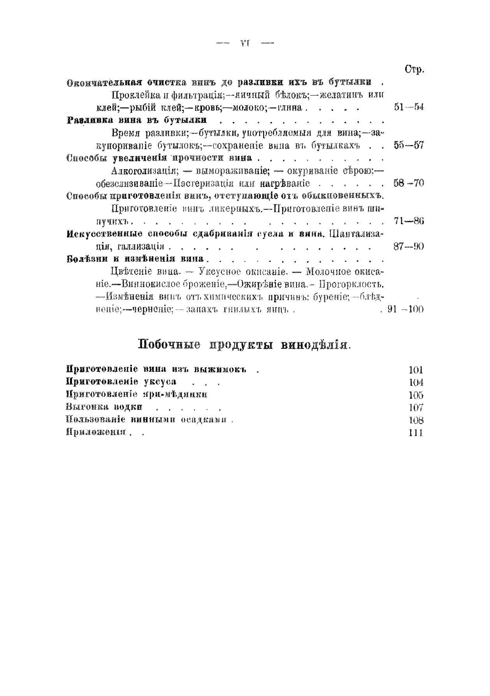 Виноделие и погребное хозяйство | Саломон Александр Егорович