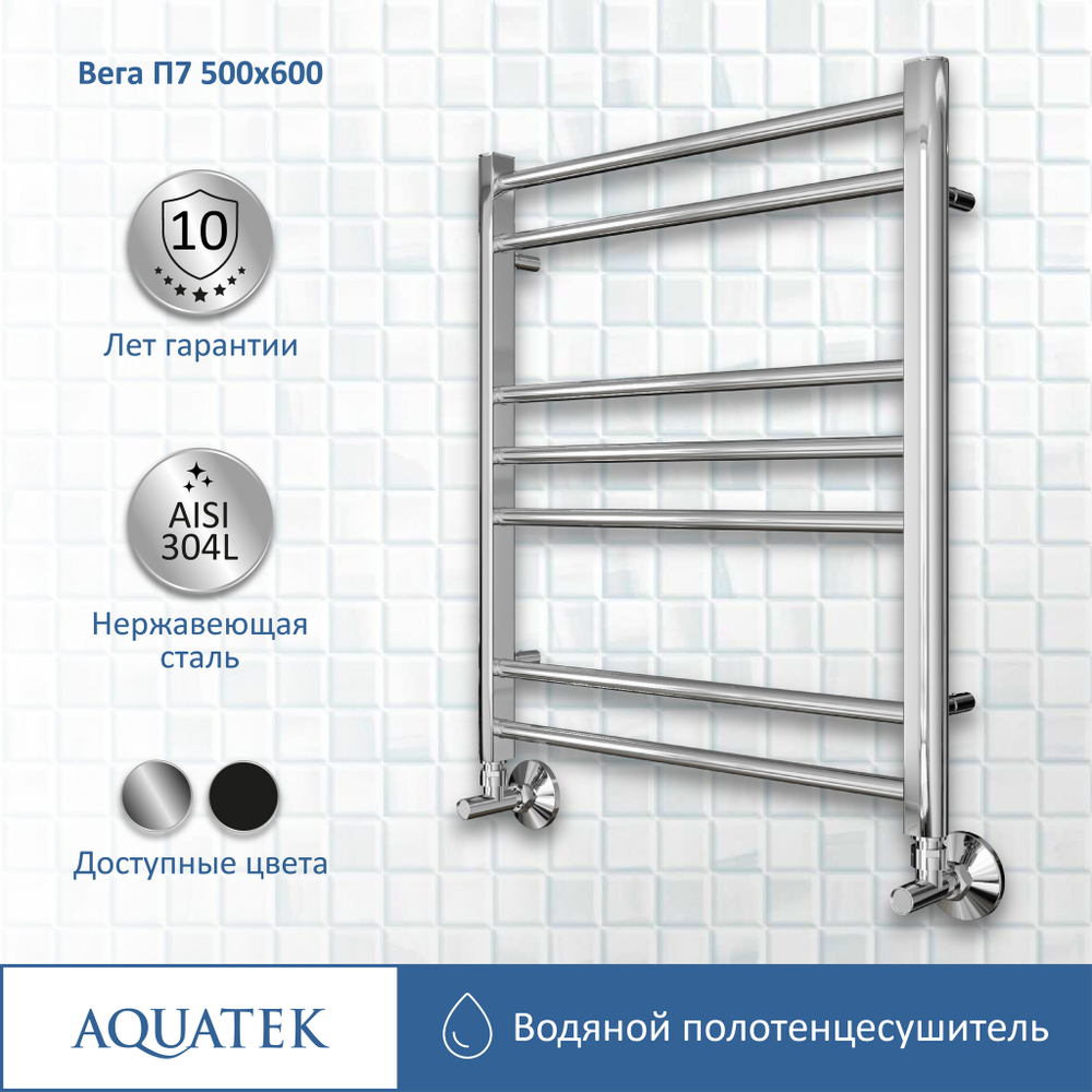 Полотенцесушитель водяной Aquatek (Акватек) Вега П7 500х600 мм, подключение нижнее/диагональное, сверхпрочная пищевая нержавеющая сталь AISI 304L, гарантия 10 лет