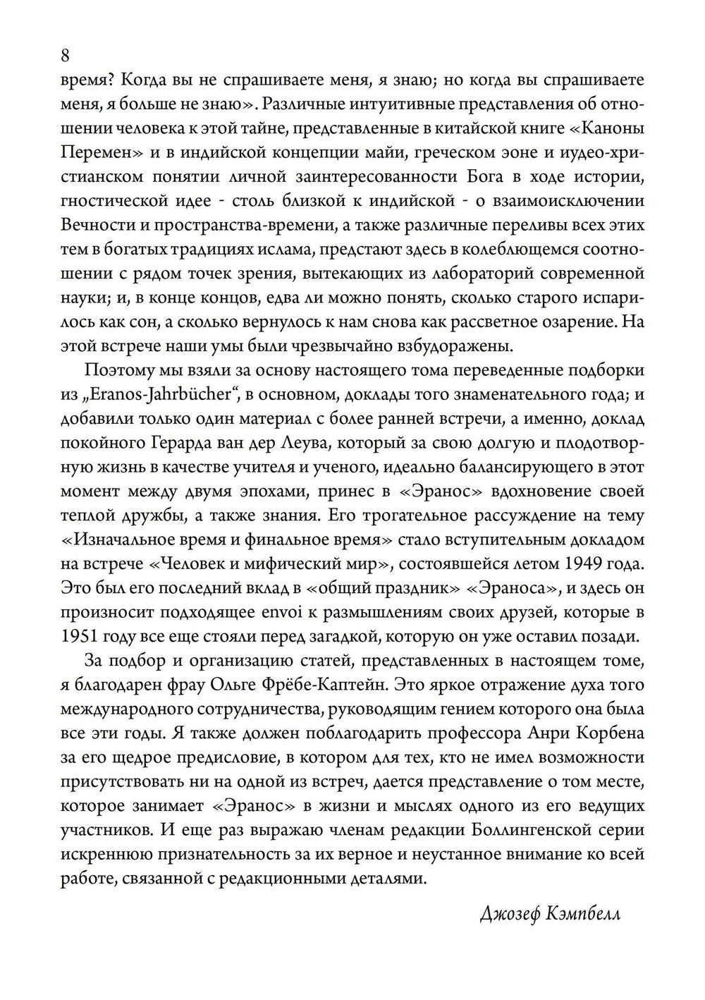 Человек и время. Материалы «Эраноса» (PDF)