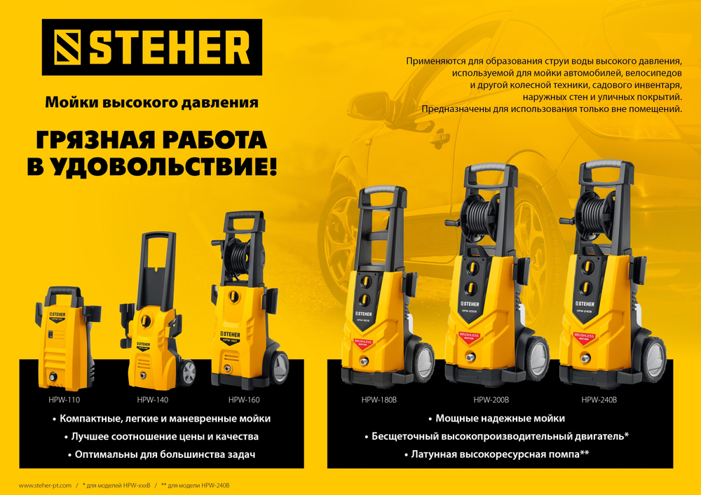 STEHER 160 Атм, 2100 Вт, мойка высокого давления, пистолет G-180 (HPW-160)