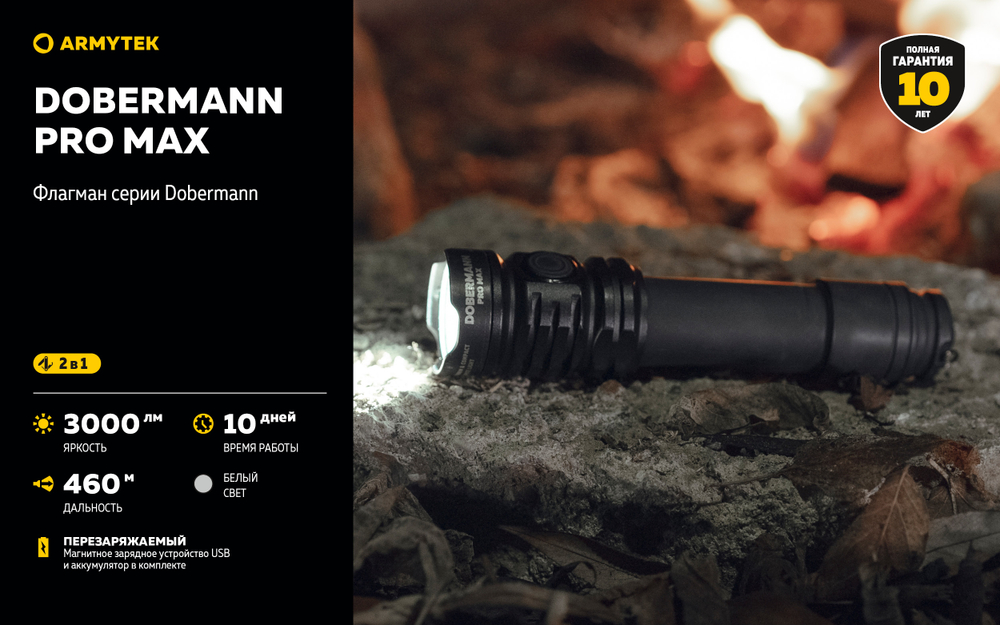 Фонарь Armytek Dobermann Pro Max Magnet USB Белый