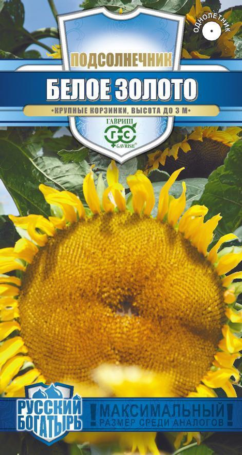 Подсолнечник декор.Белое золото 10г серия Русский богатырь Гавриш