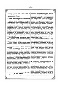 Акты, собранные Кавказской Археографической комиссией. Том 7. Часть 2 | А. Берже