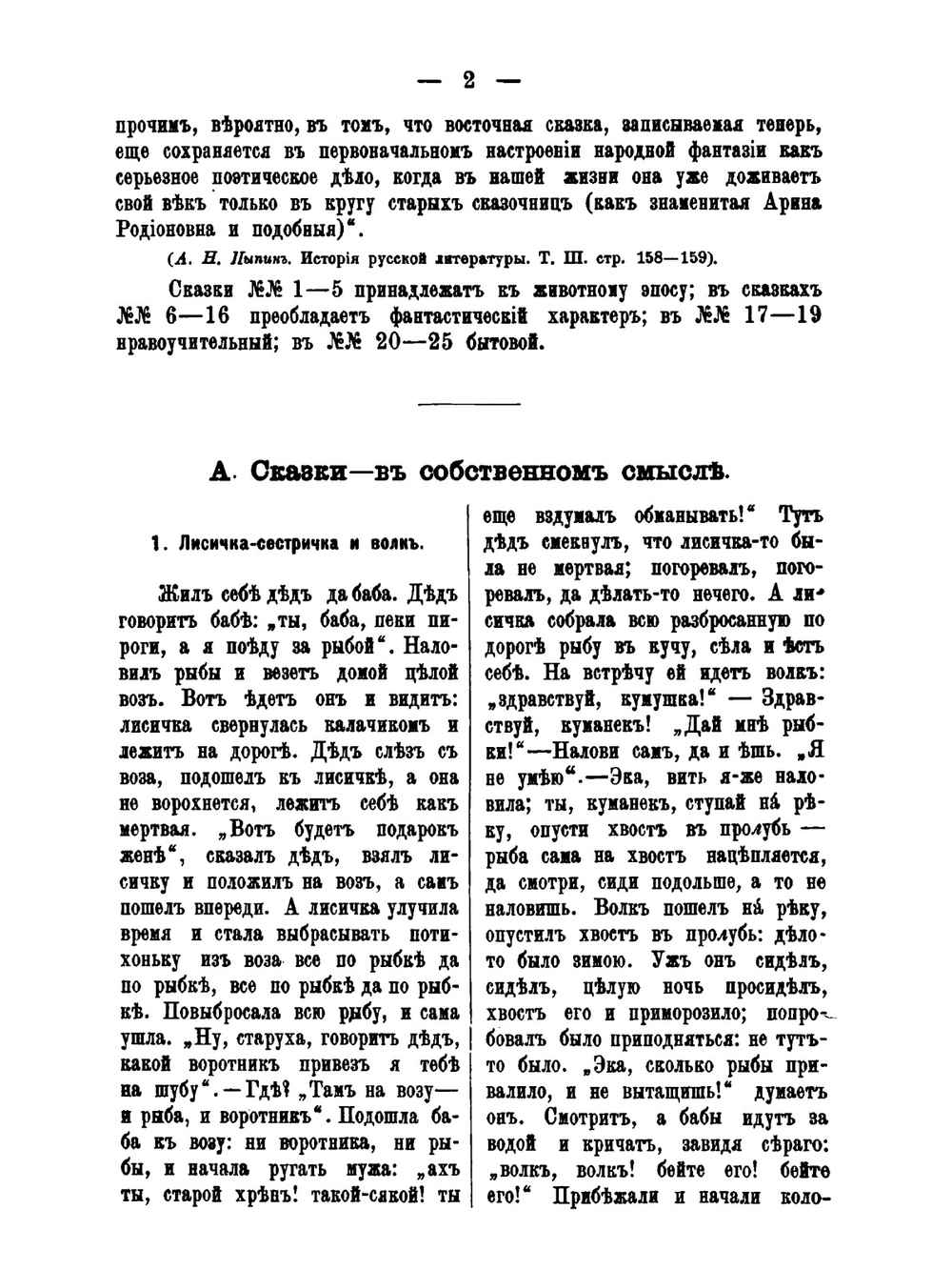 Русская народная поэзия | В. Воскресенский
