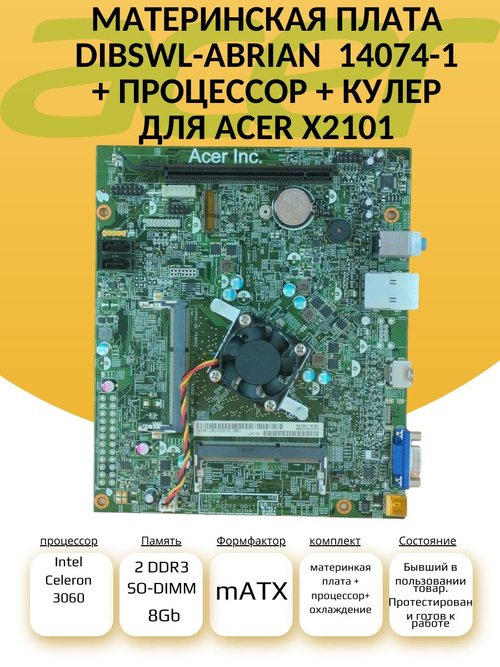Материнская плата DIBSWL-aBrian 14074-1 для ACER X2101 или X2600G 348.02203.0011