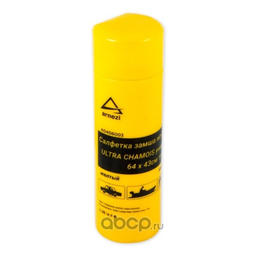 Салфетка из замши большая в тубе /64*43 см/ (ARNEZI)