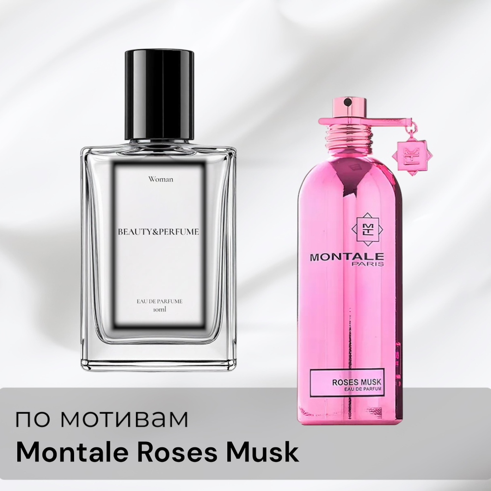 По мотивам Montale Roses Musk