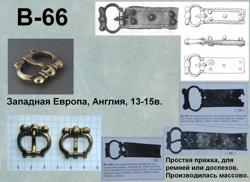 Пряжка. Западная Европа, Англия, 13-15 век.