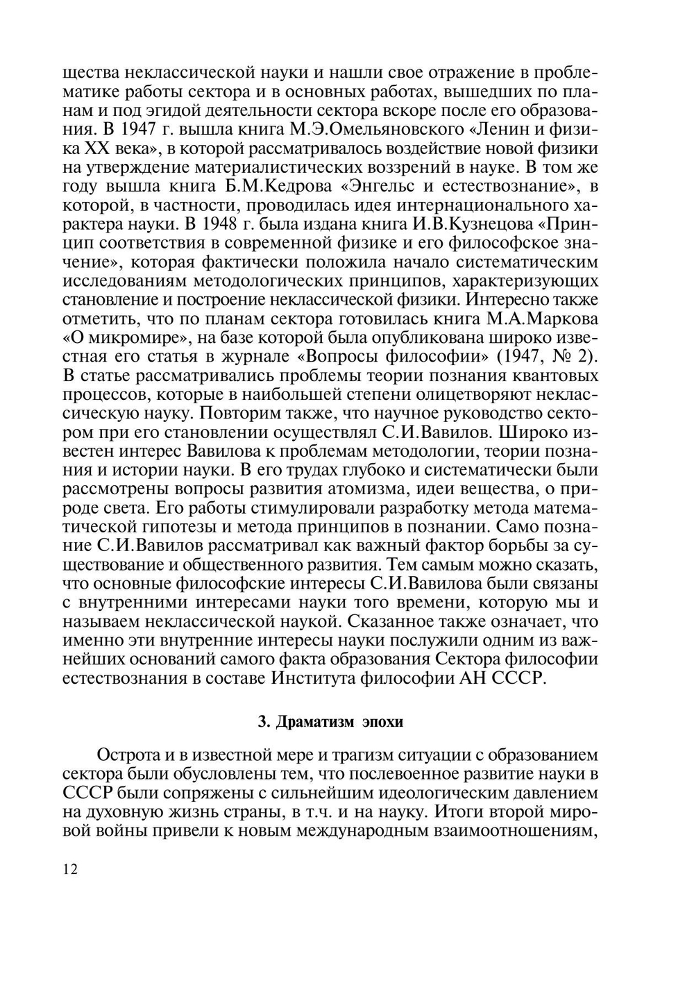 Философия естествознания: ретроспективный взгляд | Ю.В. Сачков