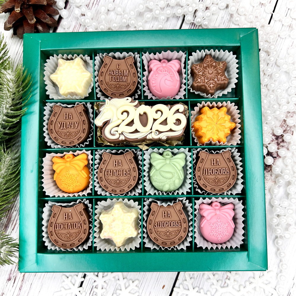 Шоколадный набор "С новым годом. 2026. Подковы": шоколадка и 16 конфет ручной работы