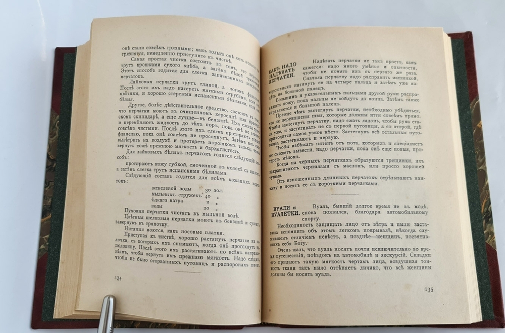 "Уменье хорошо одеваться". 1914г. - антикварное издание