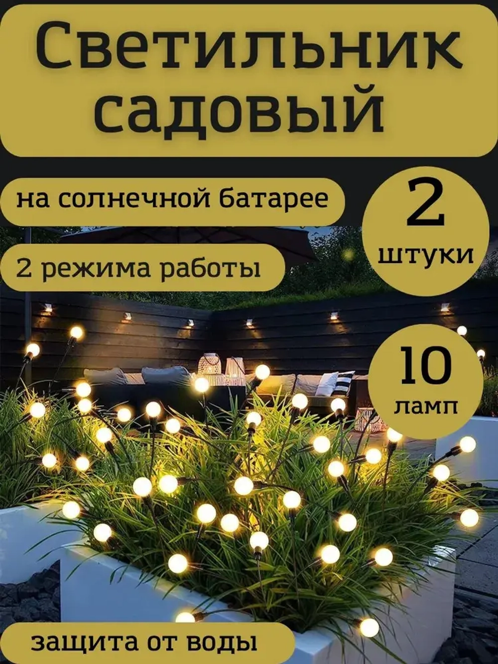 Декоративный садовый светильник на солнечной батарее 2шт.