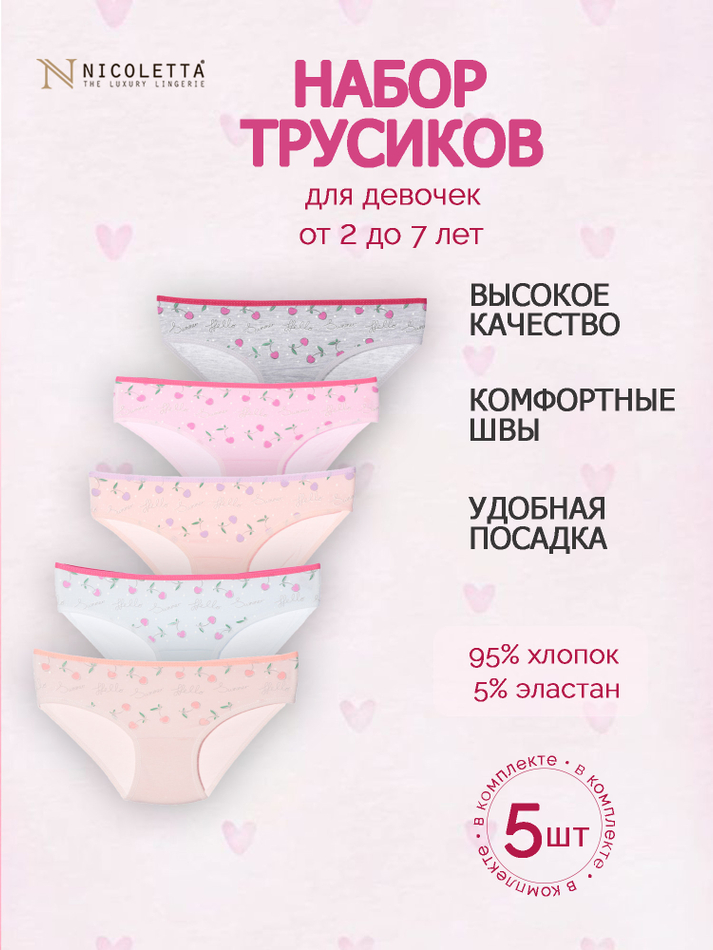 Трусы для девочки (5 штук в упаковке)