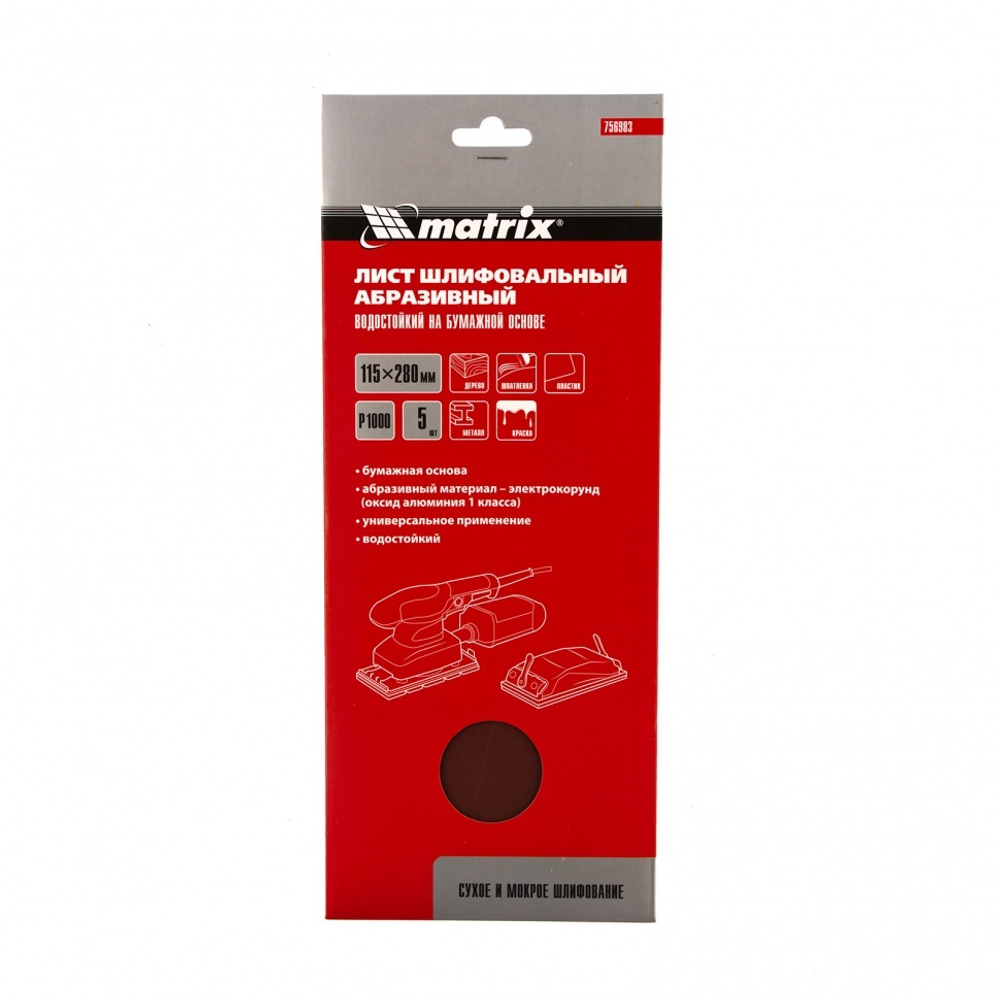 Шлифлист на бумажной основе, P 1000, 115 х 280 мм, 5 шт, водостойкий Matrix