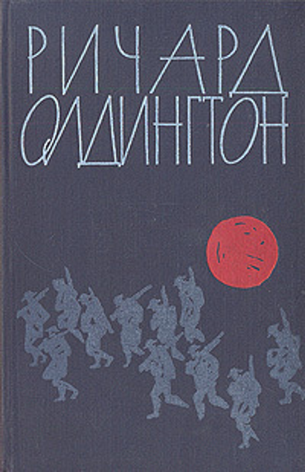 Прощайте, воспоминания. Рассказы