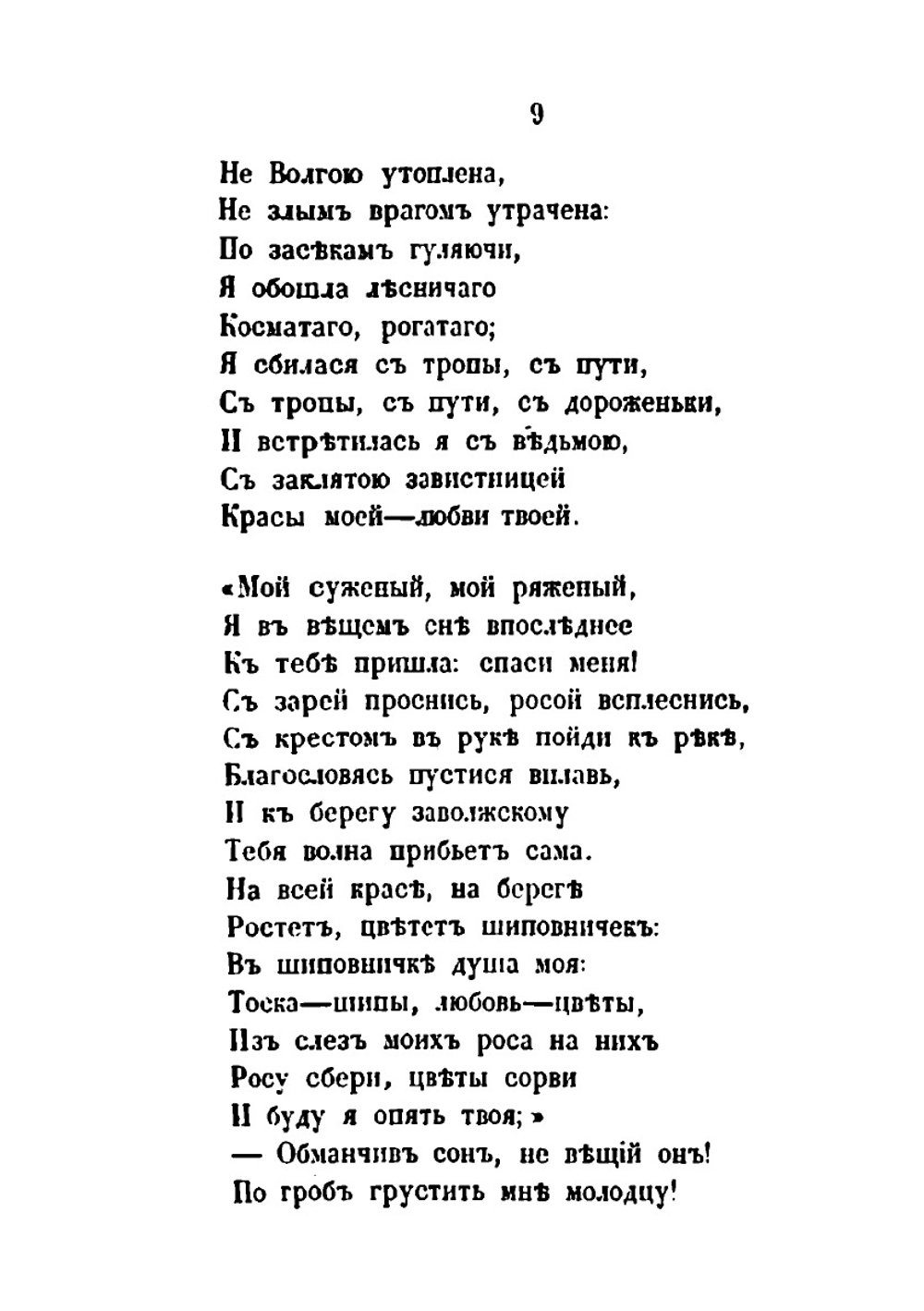 Новейший полный русский песенник, собранный из народных русских песен и из сочинений известных русских писателей. Часть 1-4 | Нет автора