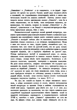 Отчет об экскурсии Семинария русской филологии в Москву 1-12 февраля 1912 года | Перетц Владимир Николаевич
