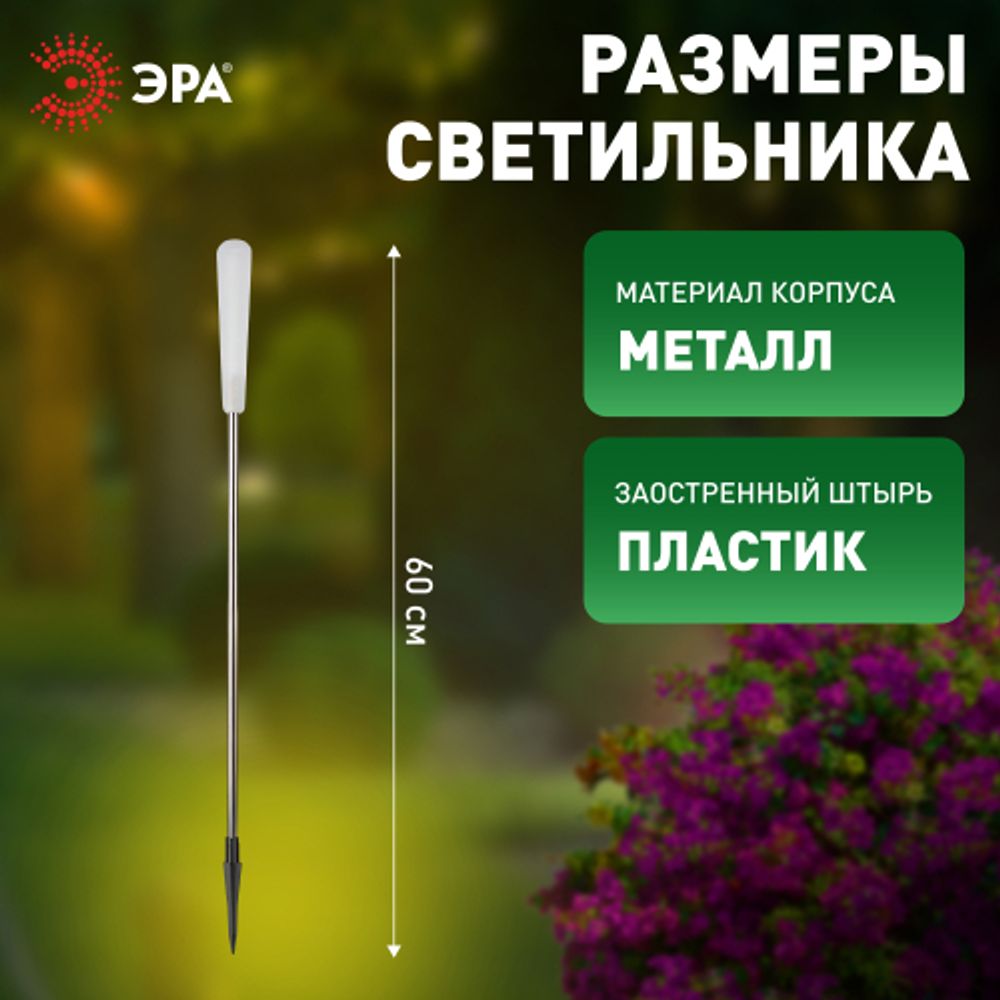 Светильник уличный ЭРА ERASF23-13 Камыши на солнечной батарее садовый высота 60 см 5 шт 5 LED | Садовые декоративные светильники