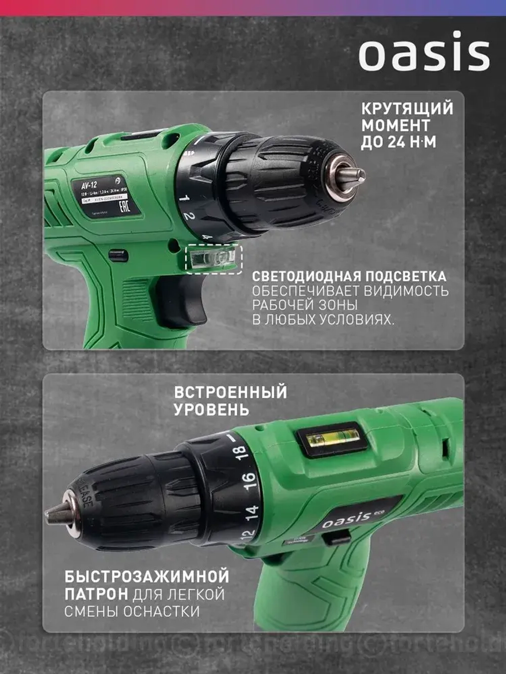 Дрель-шуруповерт аккумуляторный Oasis AV-12 Eco, 12 В, 24Нм, реверс, фонарик