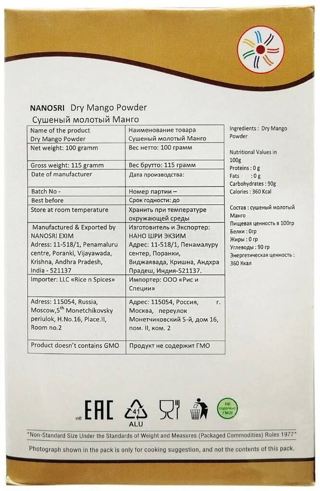 Манго молотый Nano Sri Amchur Powder, 100 г