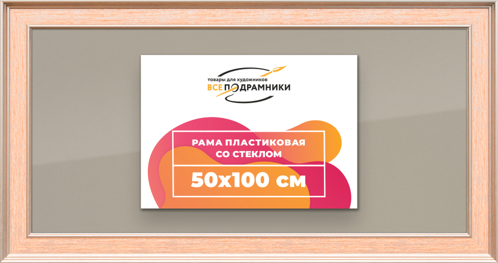 Рамка 50x100 для постера и фотографий RPS1011550-08