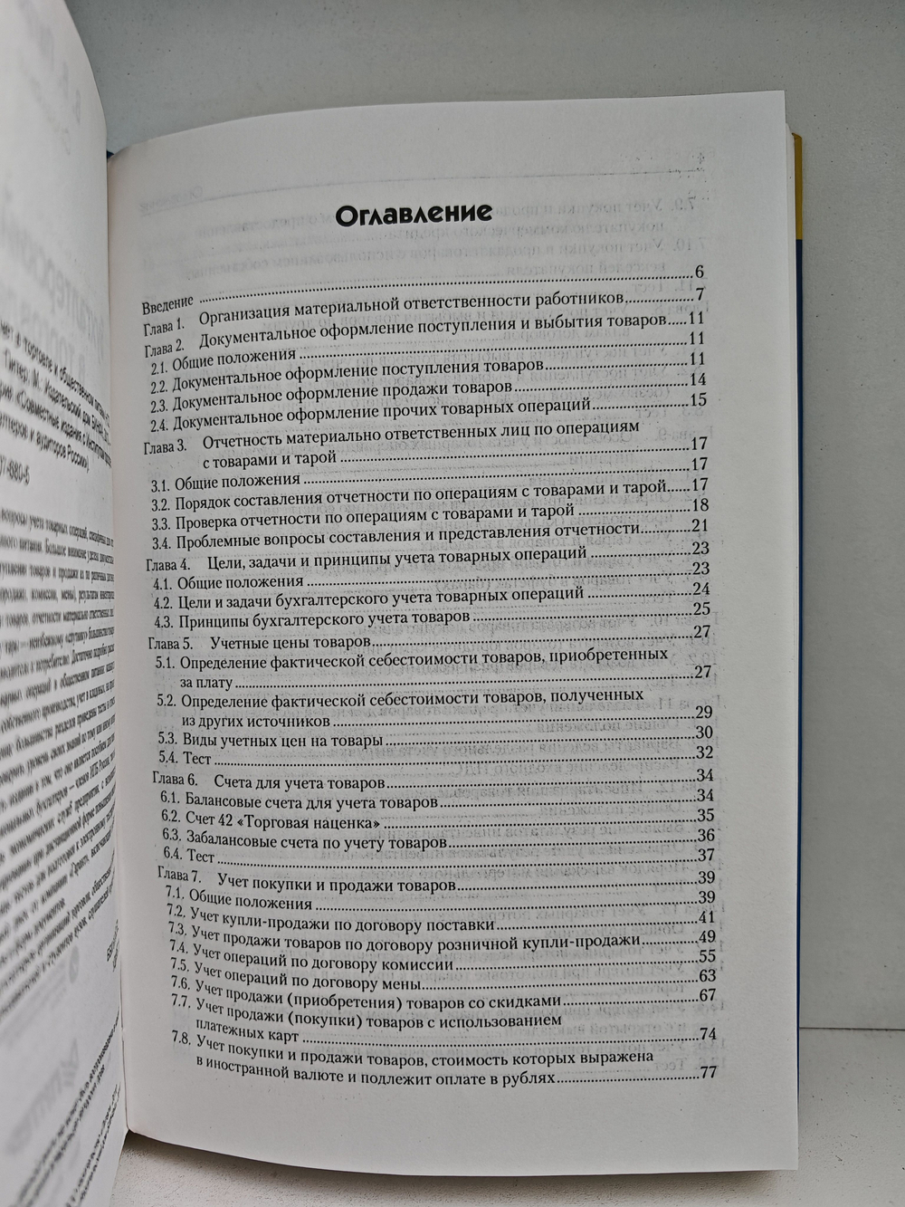 Бухгалтерский учет в торговле и общественном питании, + CD