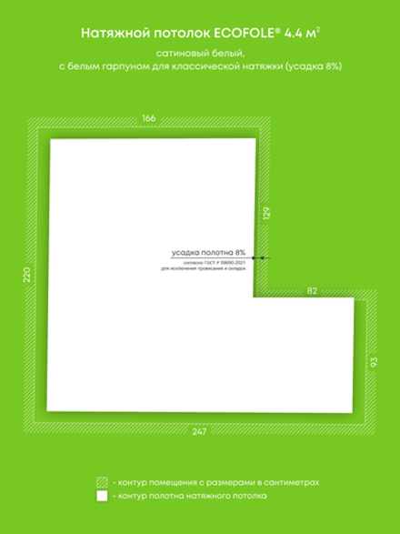 Сатиновый натяжной потолок 4.4 м2