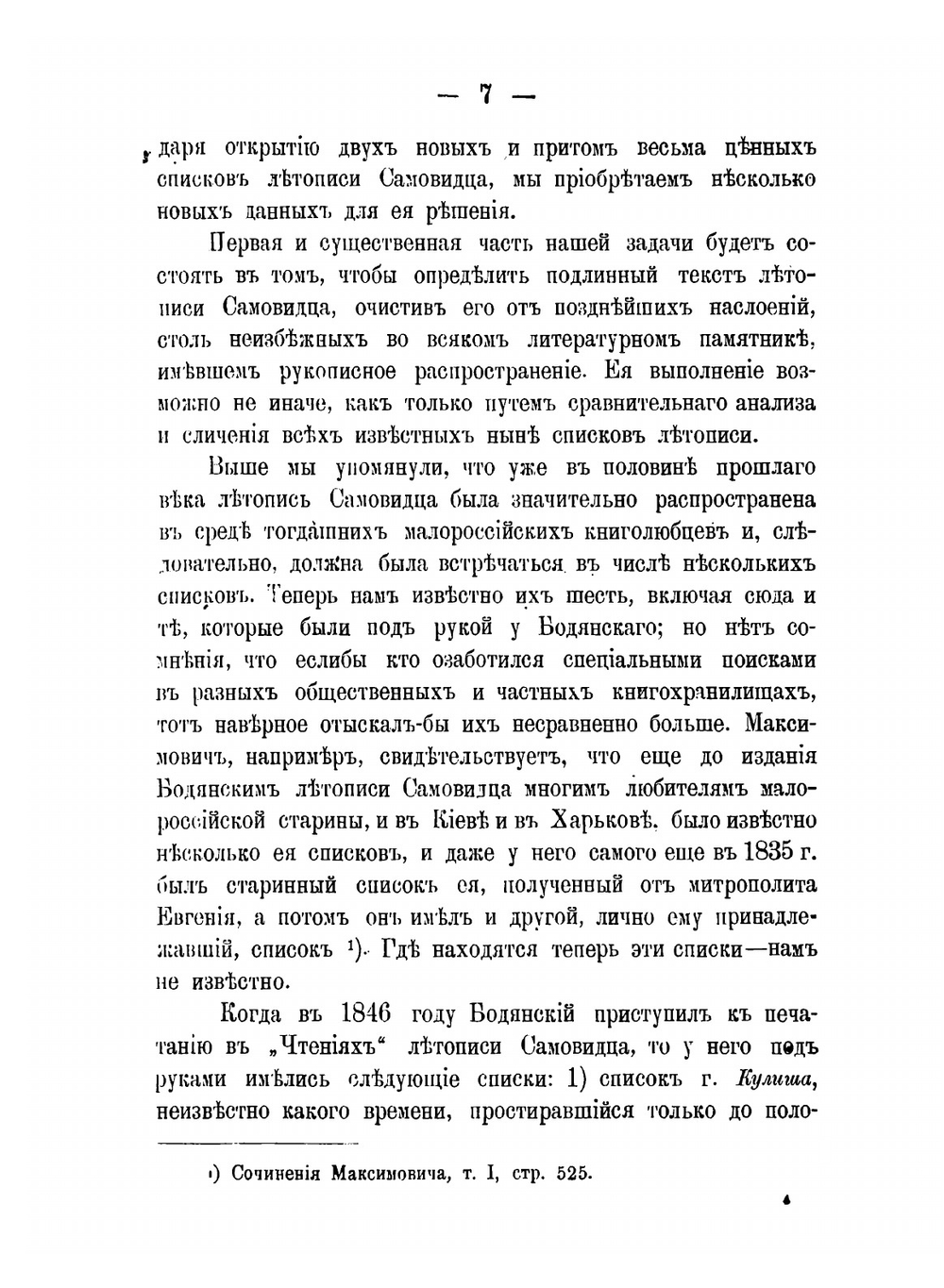 Летопись Самовидца по новооткрытым спискам. с приложением трех малороссийских хроник: Хмельницкой, "Краткого Описания Малороссии" и "Собрания Исторического" | Нет автора
