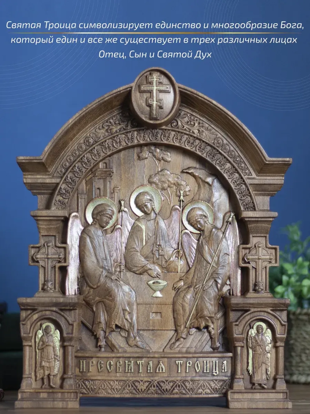 Святая Троица, икона из дерева, 32х26х3,8 см