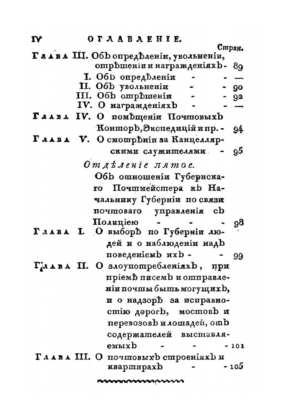 Инструкция губернскому почтмейстеру | Нет автора