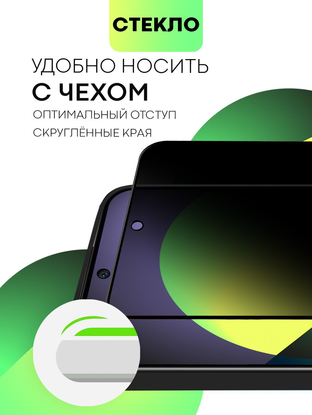 Стекло антишпион BROSCORP для Poco X4 Pro оптом (арт. XM-PX4P(5G)-FSP-GLASS-SPY)
