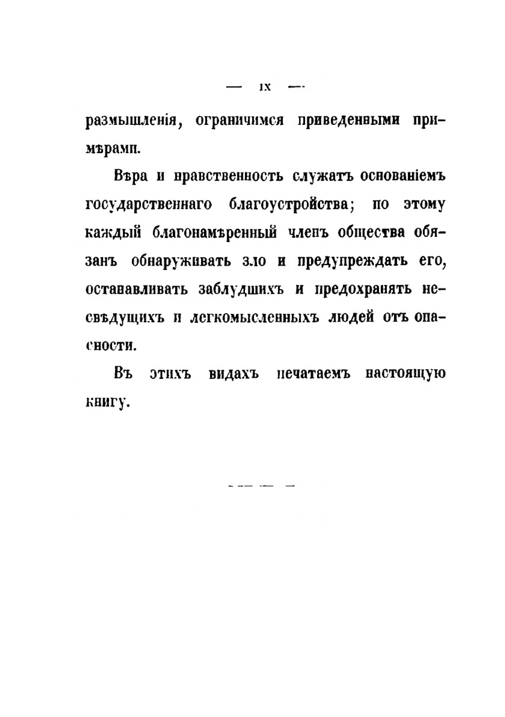 Русское духовенство | Коллектив