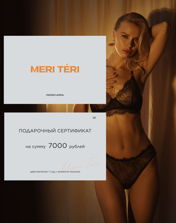 Сертификат номиналом 7000 ₽