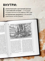 Русская история
