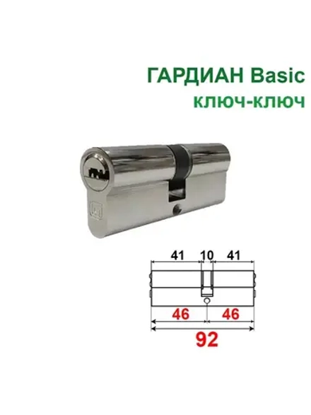 Цилиндр Гардиан  GB 92 (46+46) ключ-ключ, никель