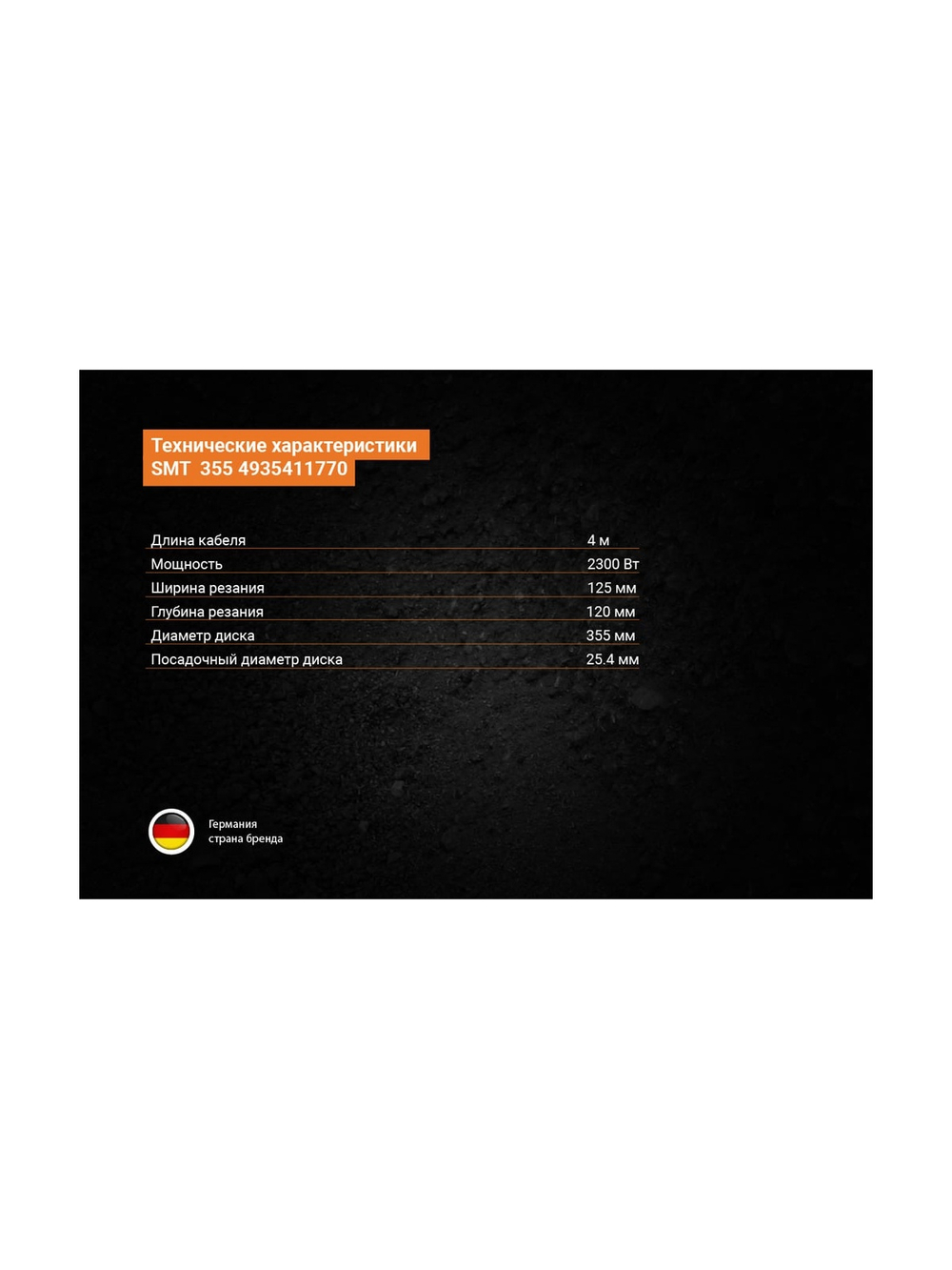 Монтажная пила AEG SMT 355 4935411770