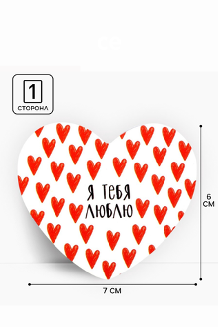 Открытка-валентинка «Я тебя люблю», паттерн, 7 × 6 см 10060474