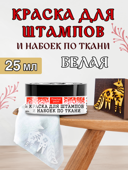 КРАСКИ ДЛЯ ШТАМПОВ И НАБОЕК