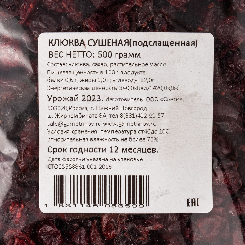 Клюква сушеная в/с 0,5 кг